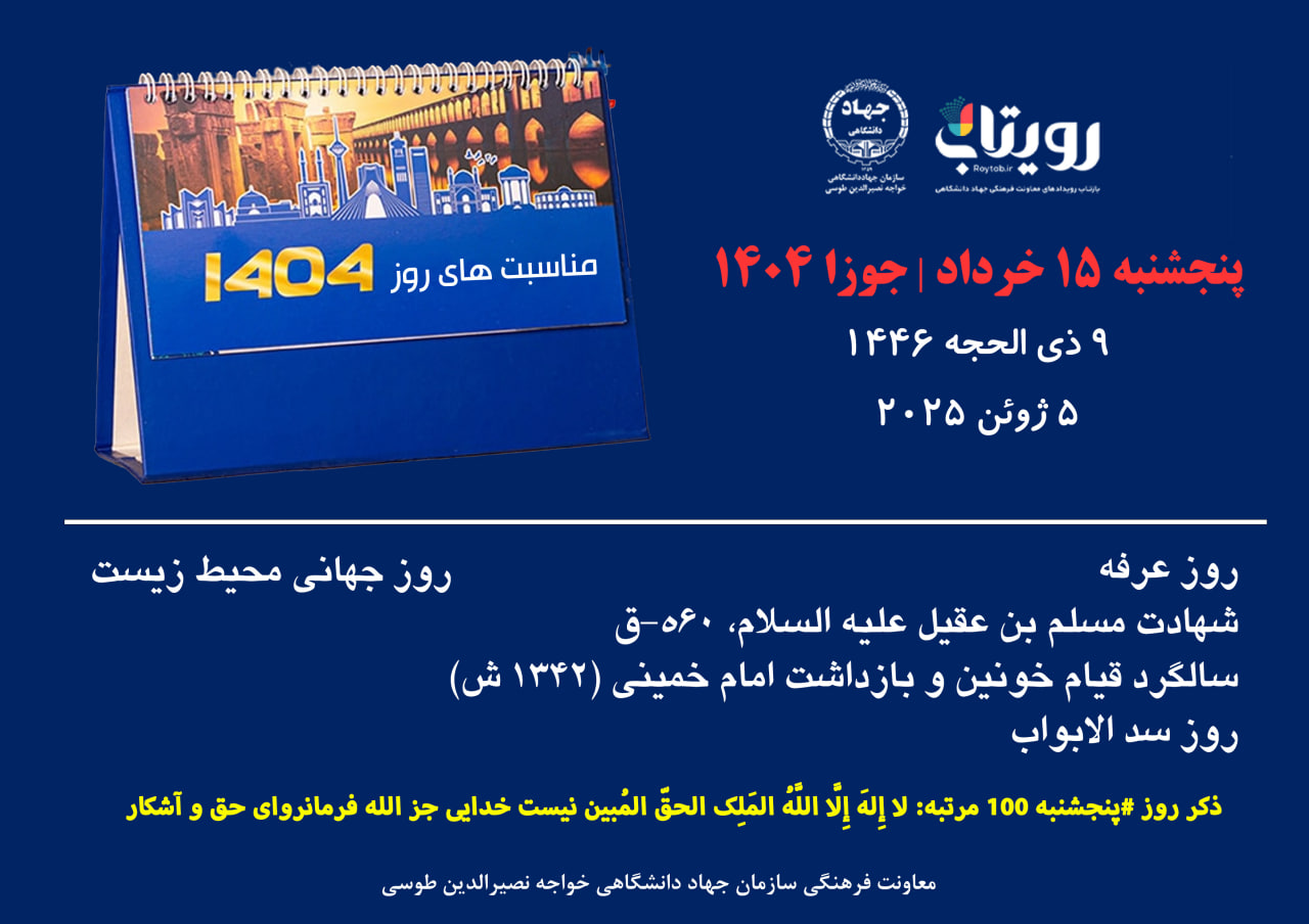 روز شمار