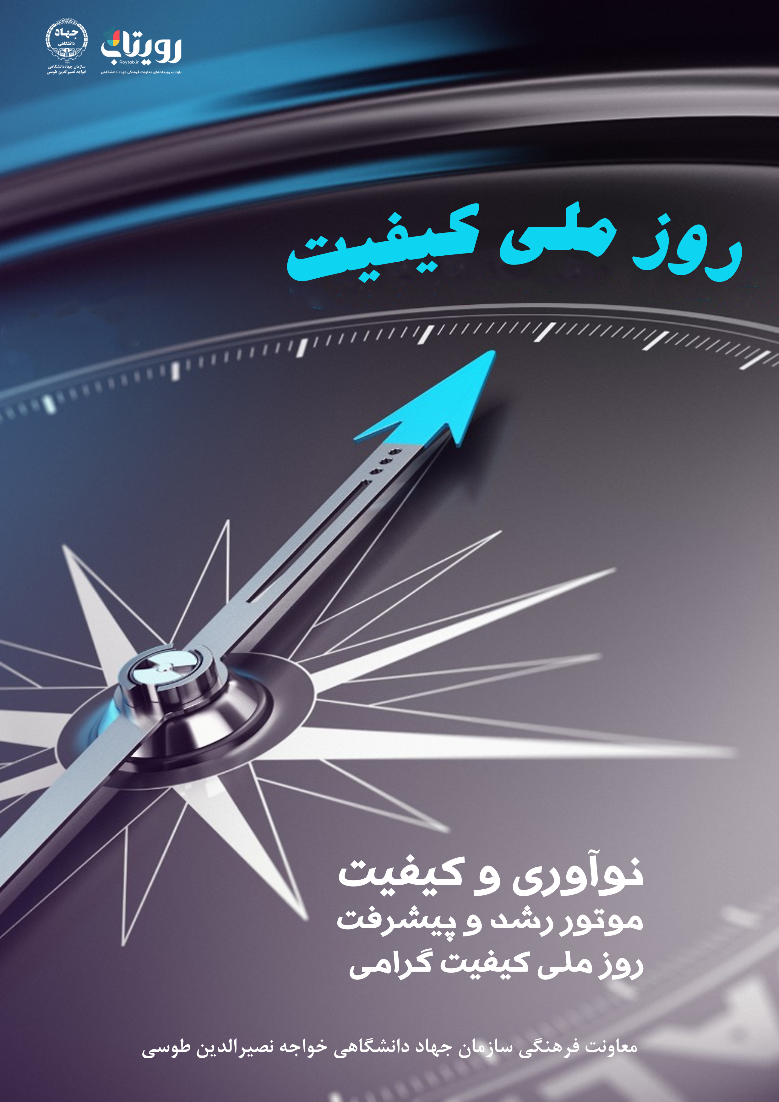 روز ملی کیفیت