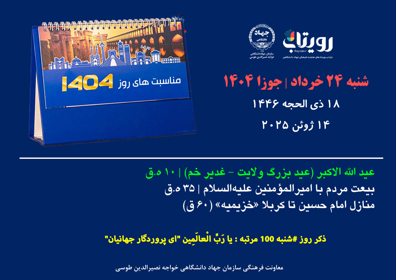 روز شمار