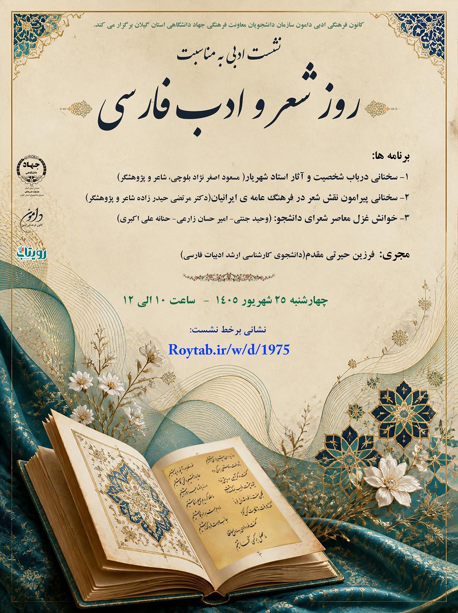 نشست ادبی