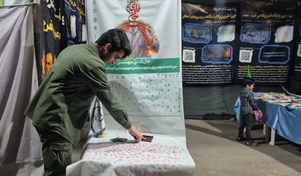 ثبت نام پویش ملی جانفدای میهن در موکب :و تن فدای وطن" سازمان دانشجویان جهاد دانشگاهی خراسان جنوبی