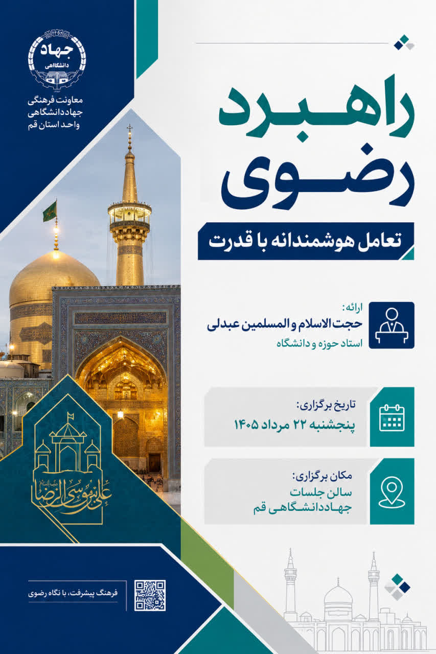 مسئله امامت و امام رضا(ع)