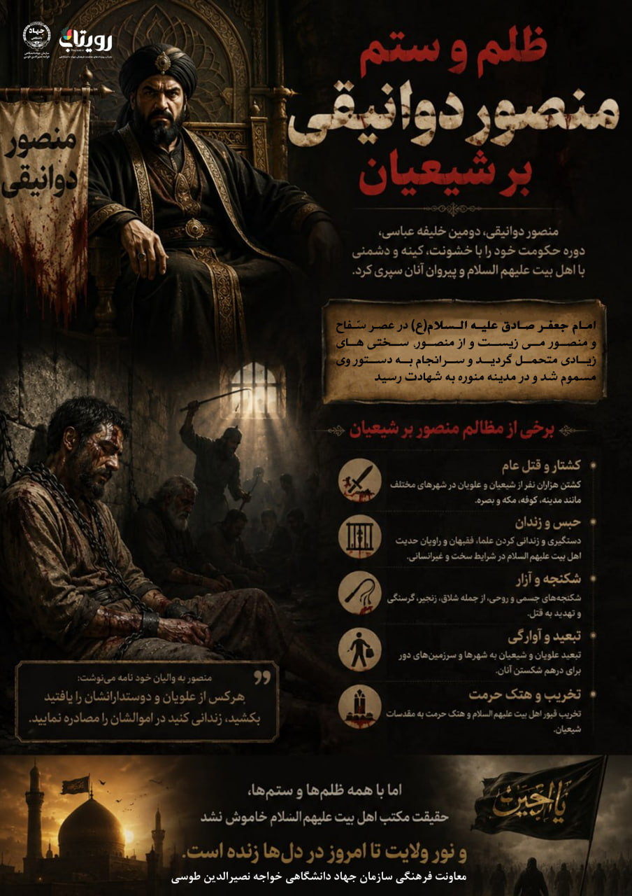 مرگ «منصور دوانیقی» 