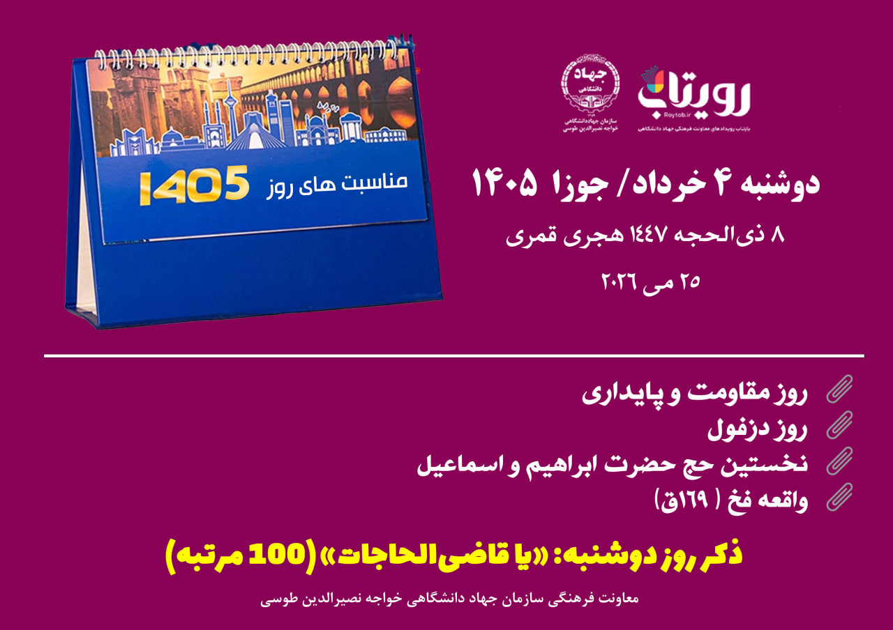 روز‌شمار