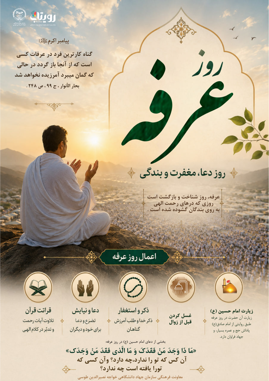 روز عرفه