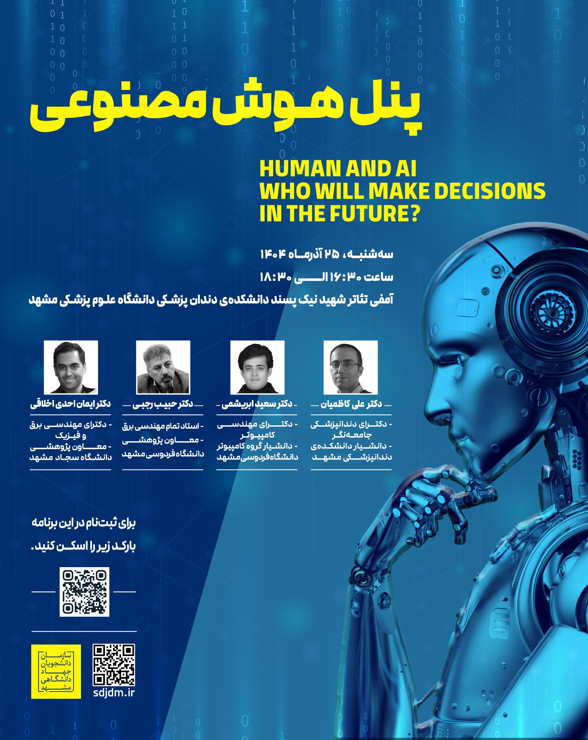 پنل هوش مصنوعی HUMAN AND AI: WHO WILL MAKE DECISIONS IN THE FUTURE