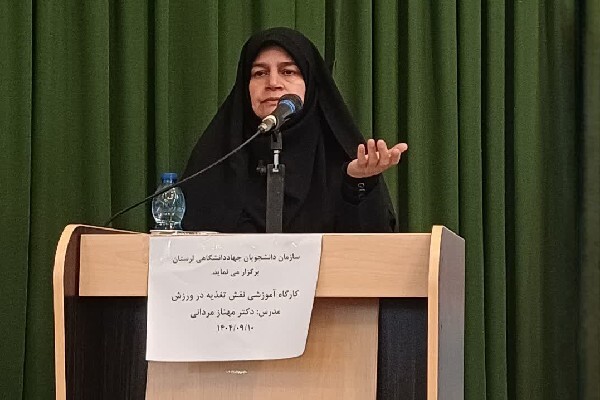  کارگاه آموزشی «نقش تغذیه در ورزش» در دانشگاه لرستان برگزار ش