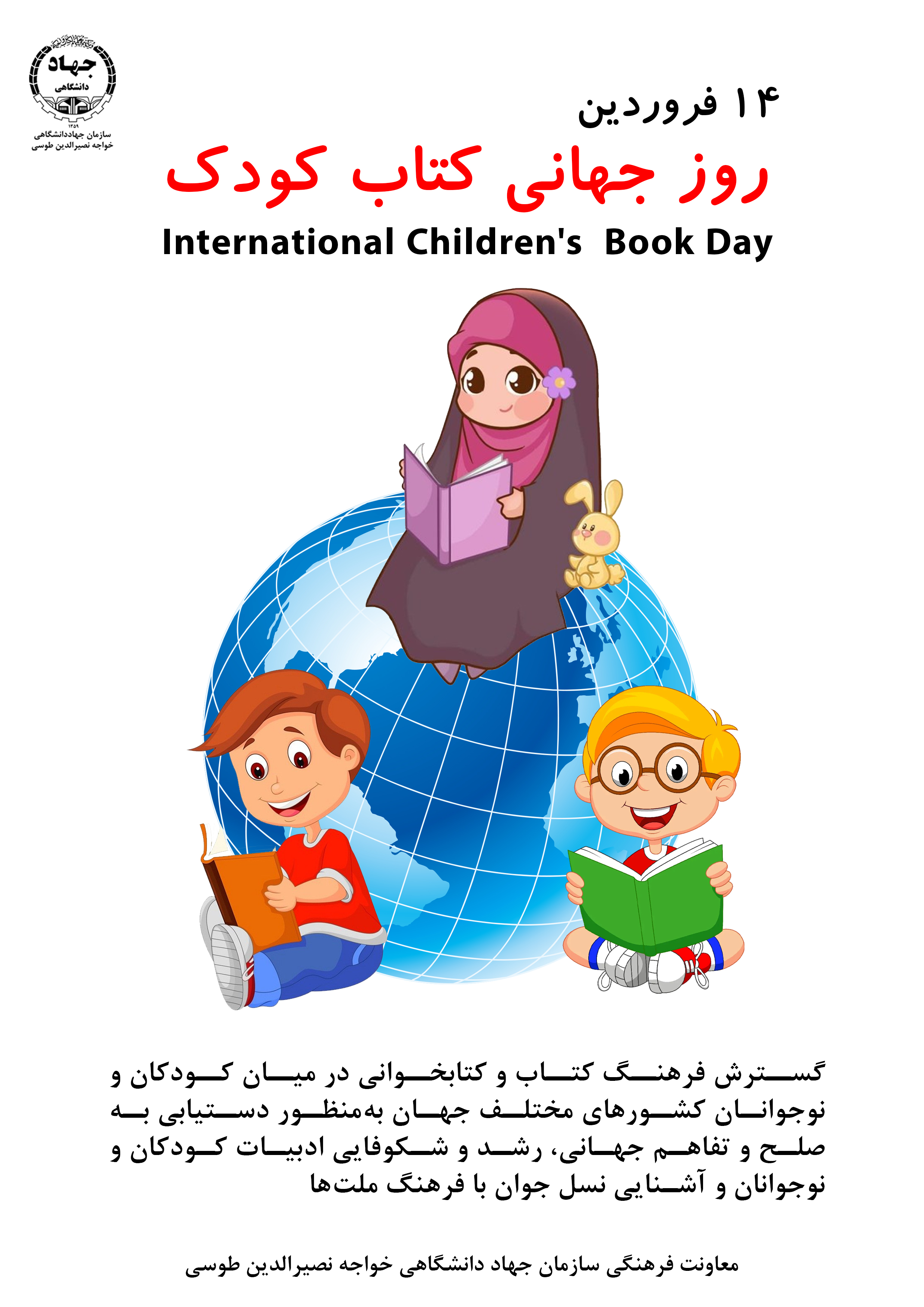 روز جهانی کتاب کودک