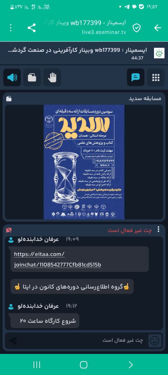 کارگاه آنلاین «کارآفرینی در صنعت گردشگری»  برگزار شد