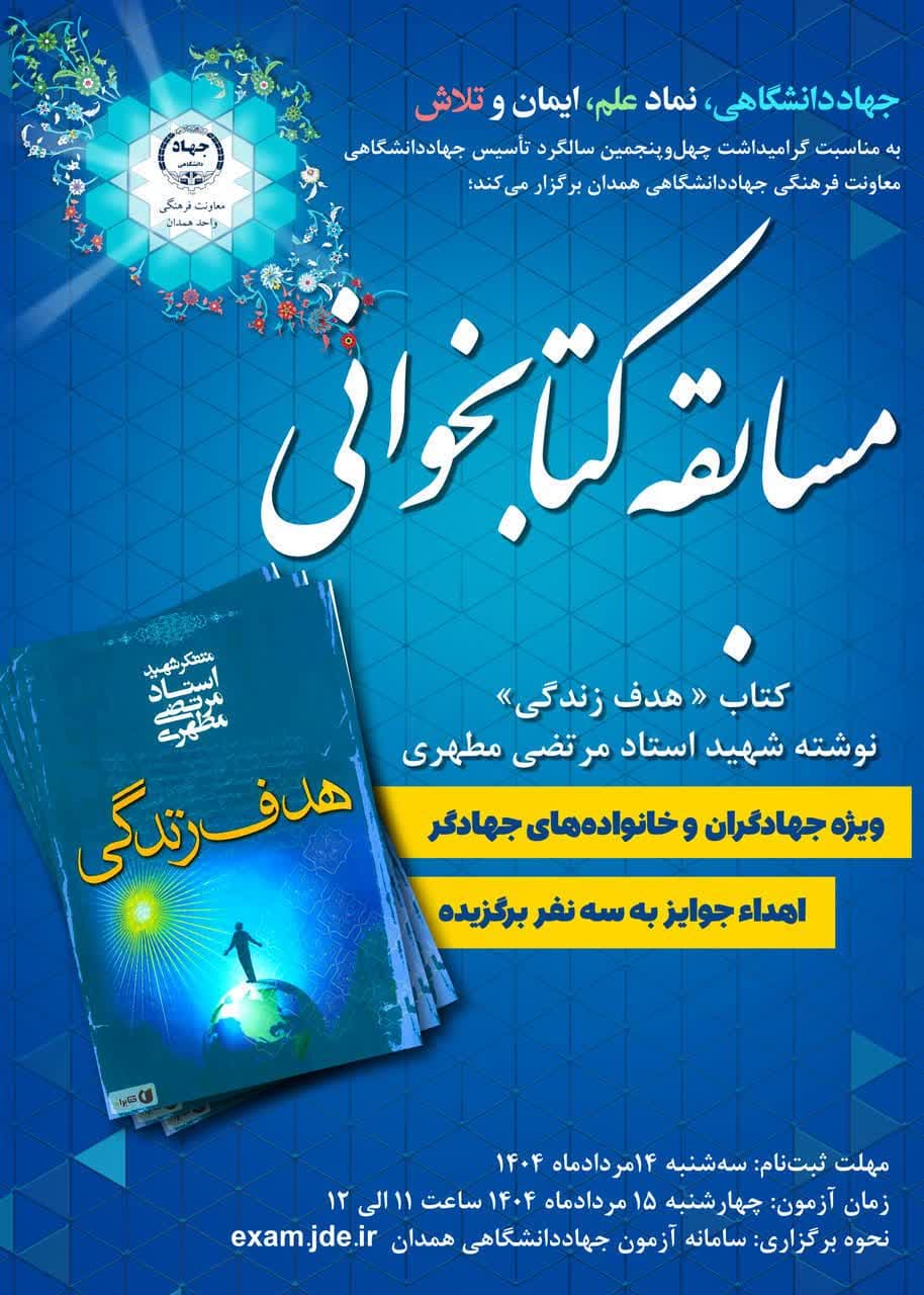 تجلیل از برگزیدگان مسابقه کتابخوانی