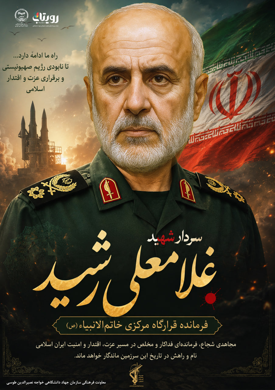 سالگرد شهادت سردار سپهبد شهید «غلامعلی رشید»  