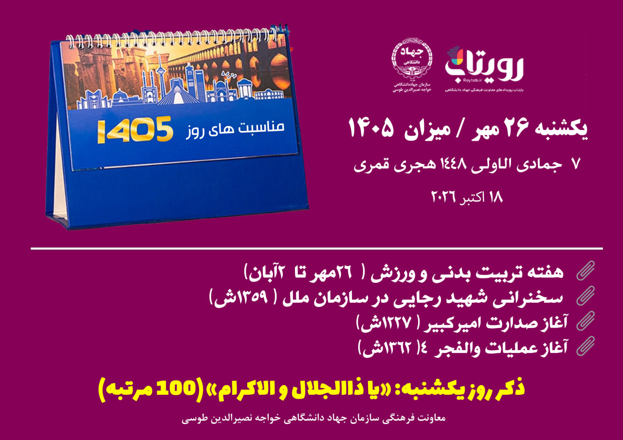 روز‌شمار