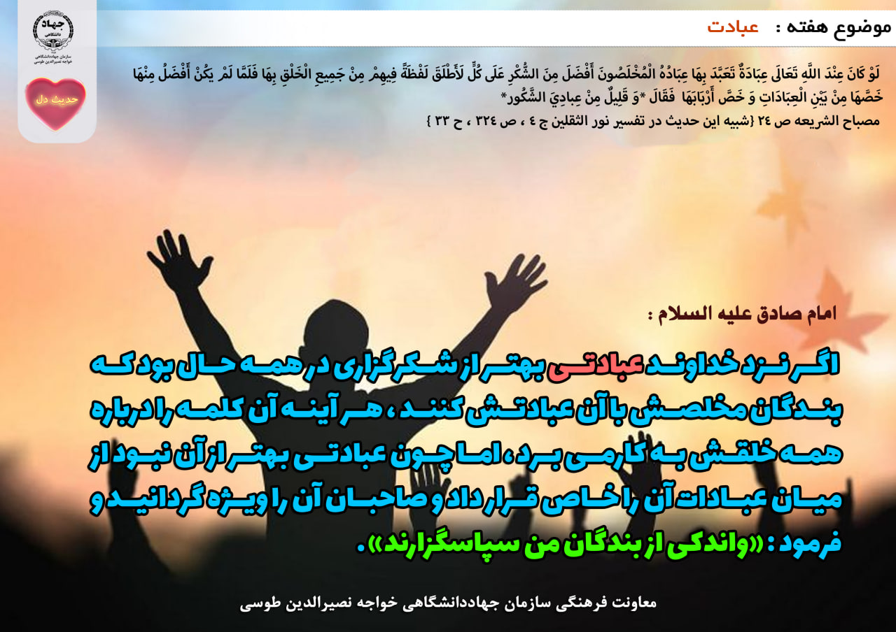 حدیث دل با موضوع عبادت