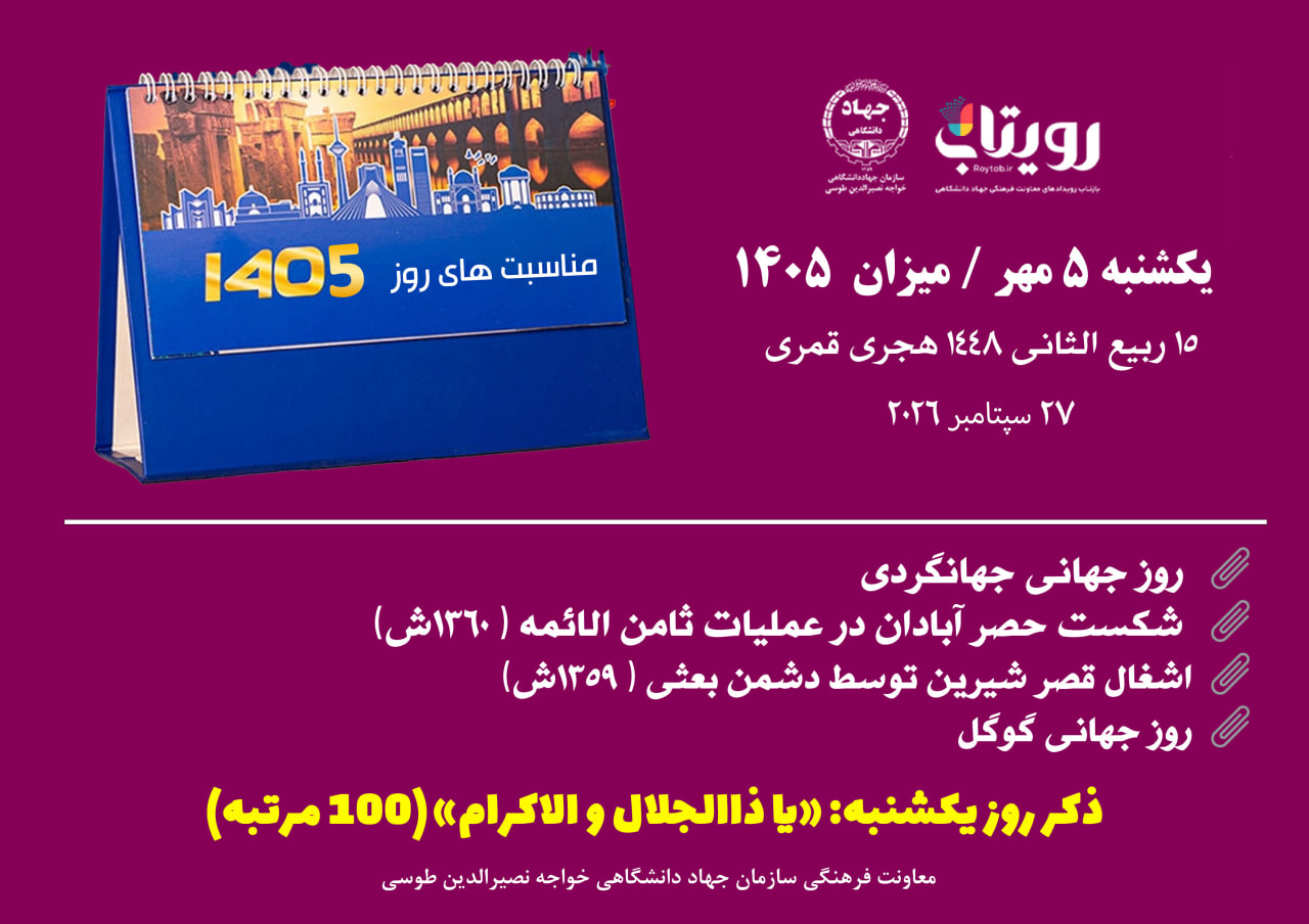 روز‌شمار