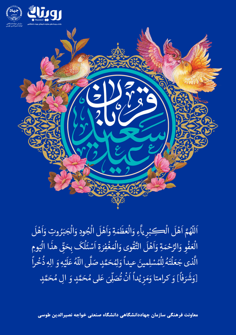 عید قربان