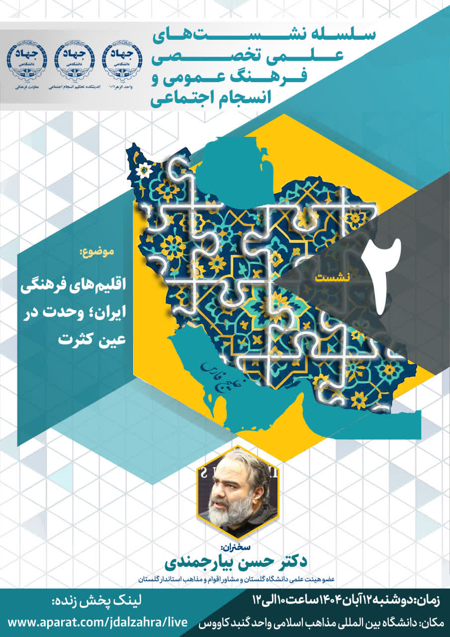 اقلیم‌های فرهنگی ایران؛ وحدت در عین کثرت