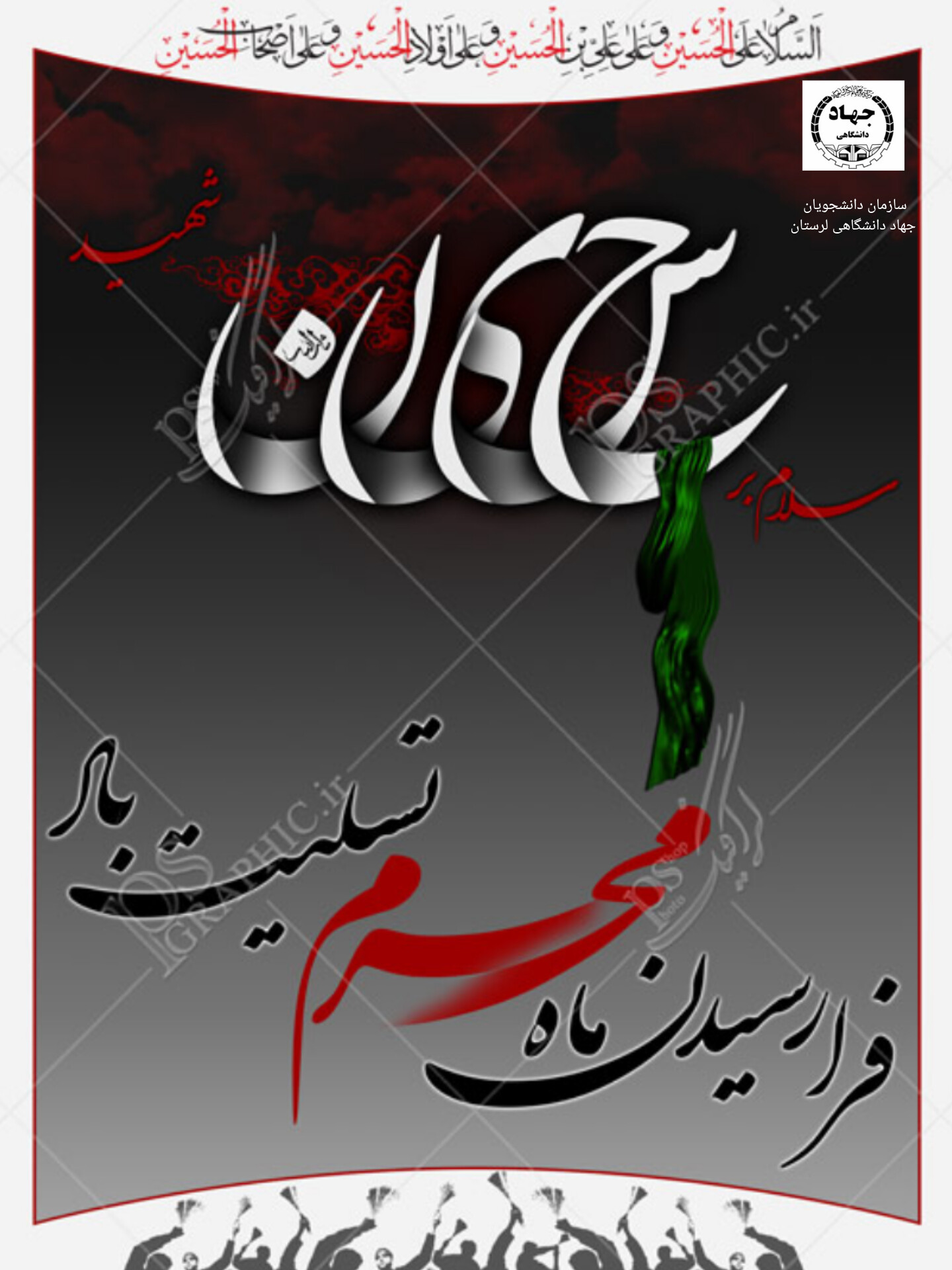 فرا رسیدن ماه محرم تسلیت باد