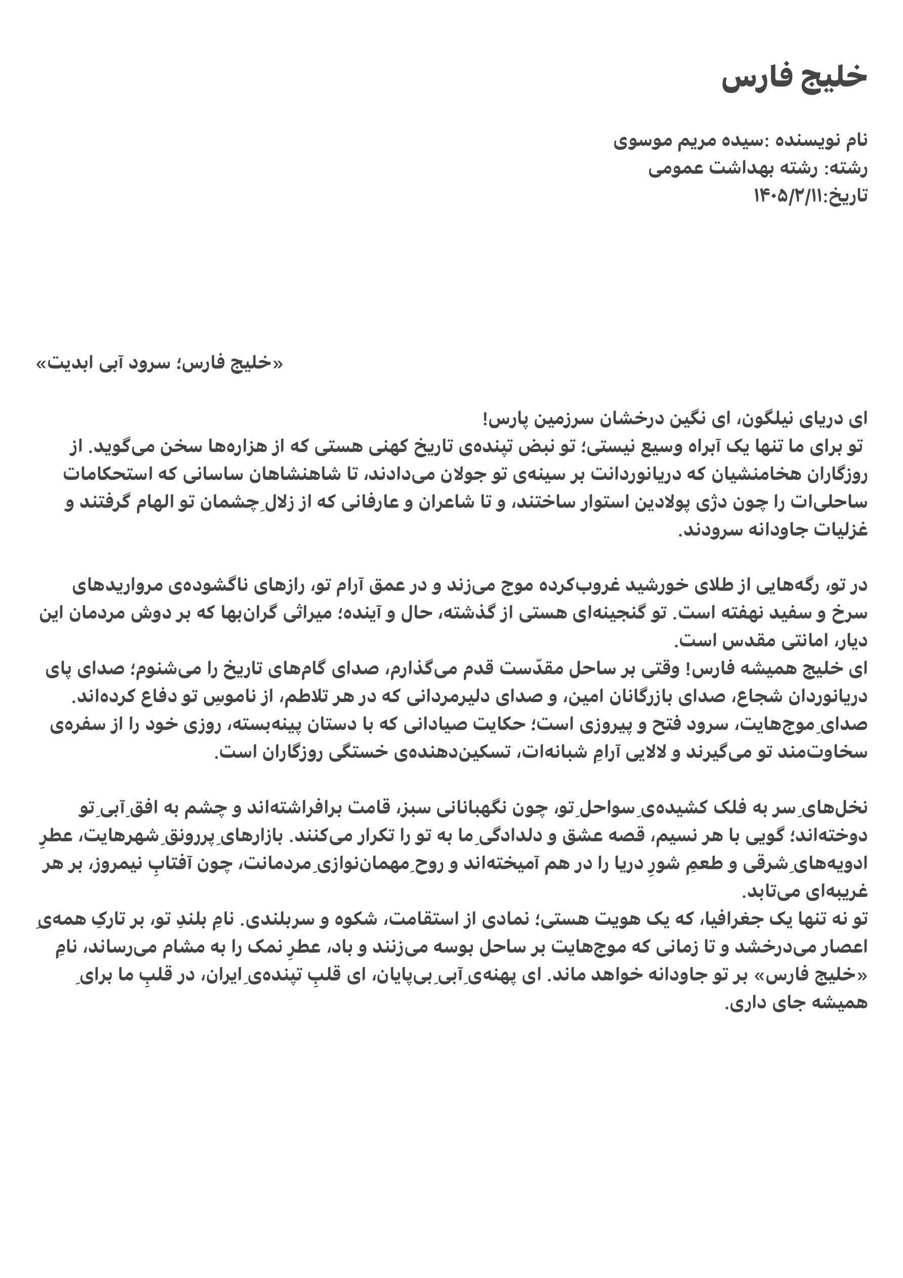 پویش  روز خلیج فارس