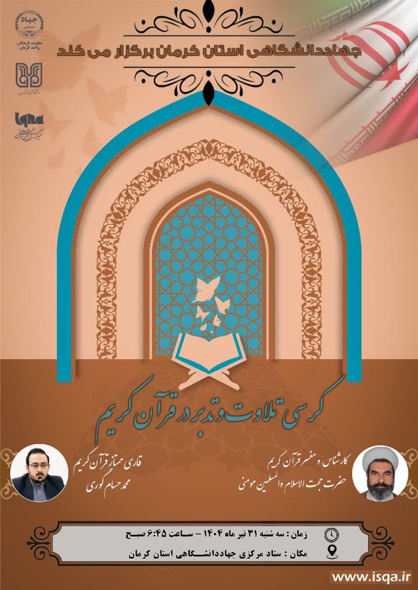 کرسی تلاوت وتدبرقران کریم