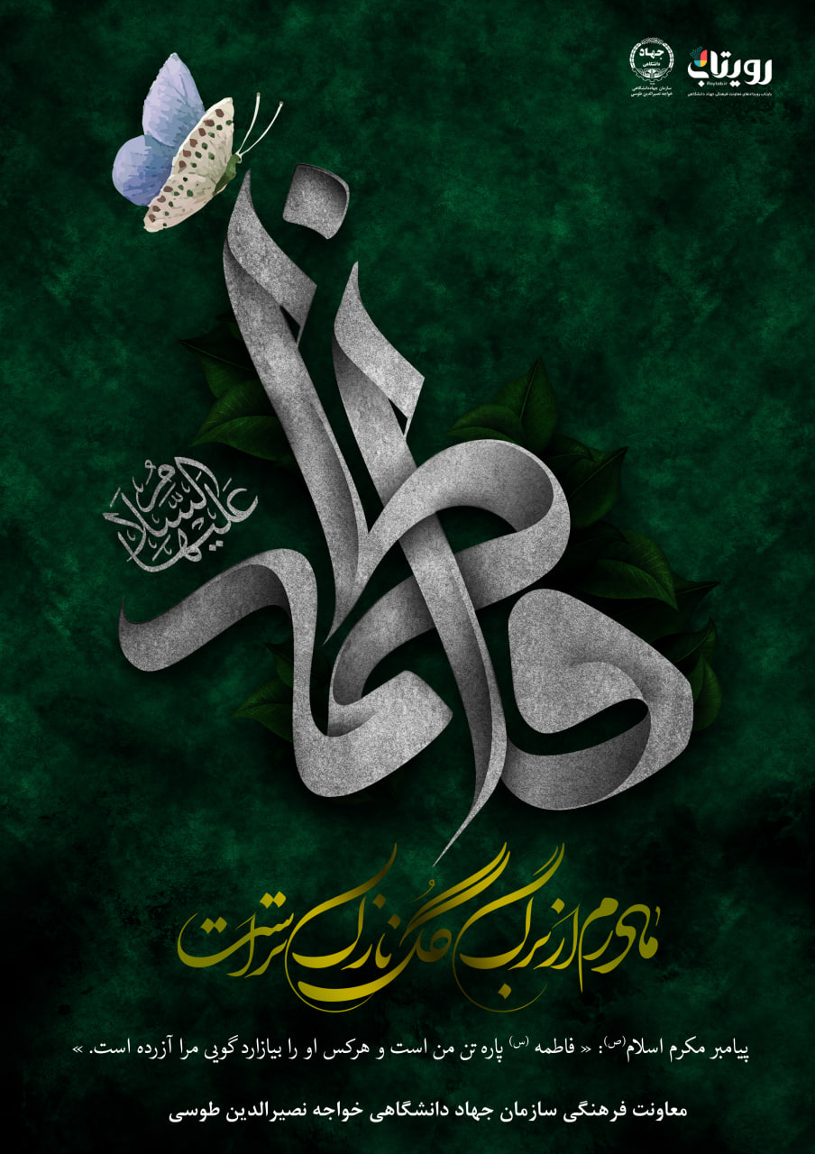 شهادت حضرت فاطمه  زهرا سلام الله علیها 