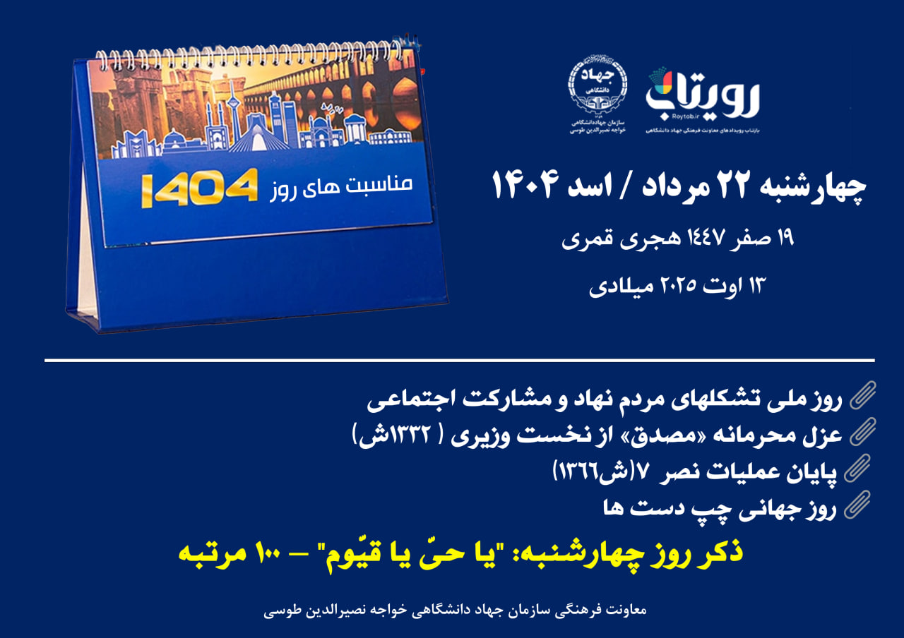 روزشمار