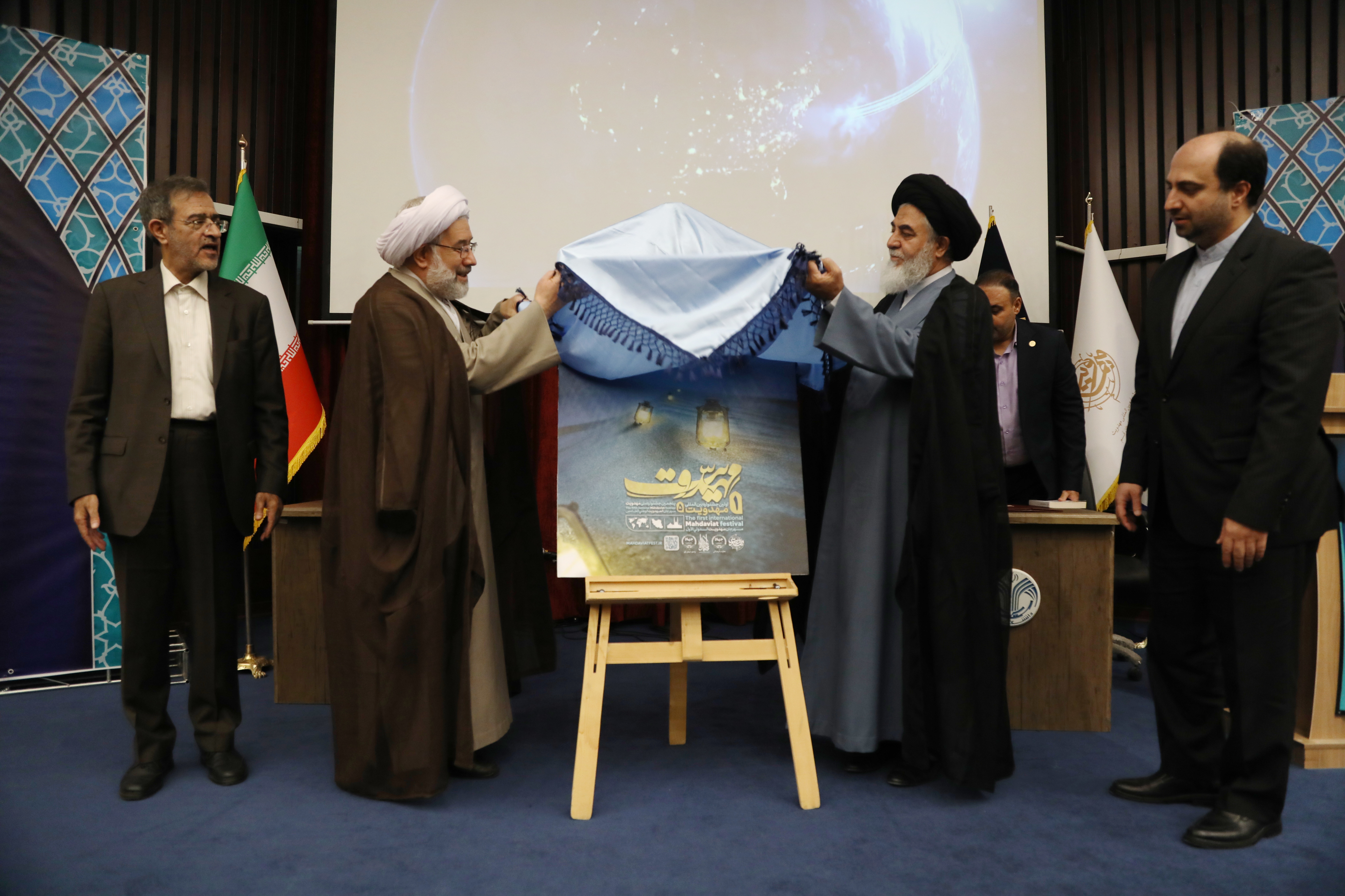 	آیین رونمایی از پوستر پنجمین جشنواره ملی و اولین جشنواره بین المللی مهدویت