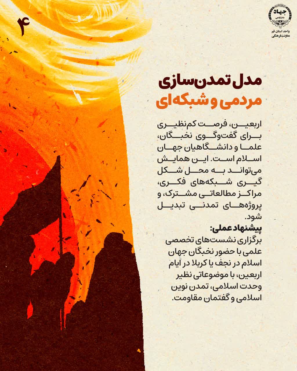 ظرفیت تمدنی اربعین 4
