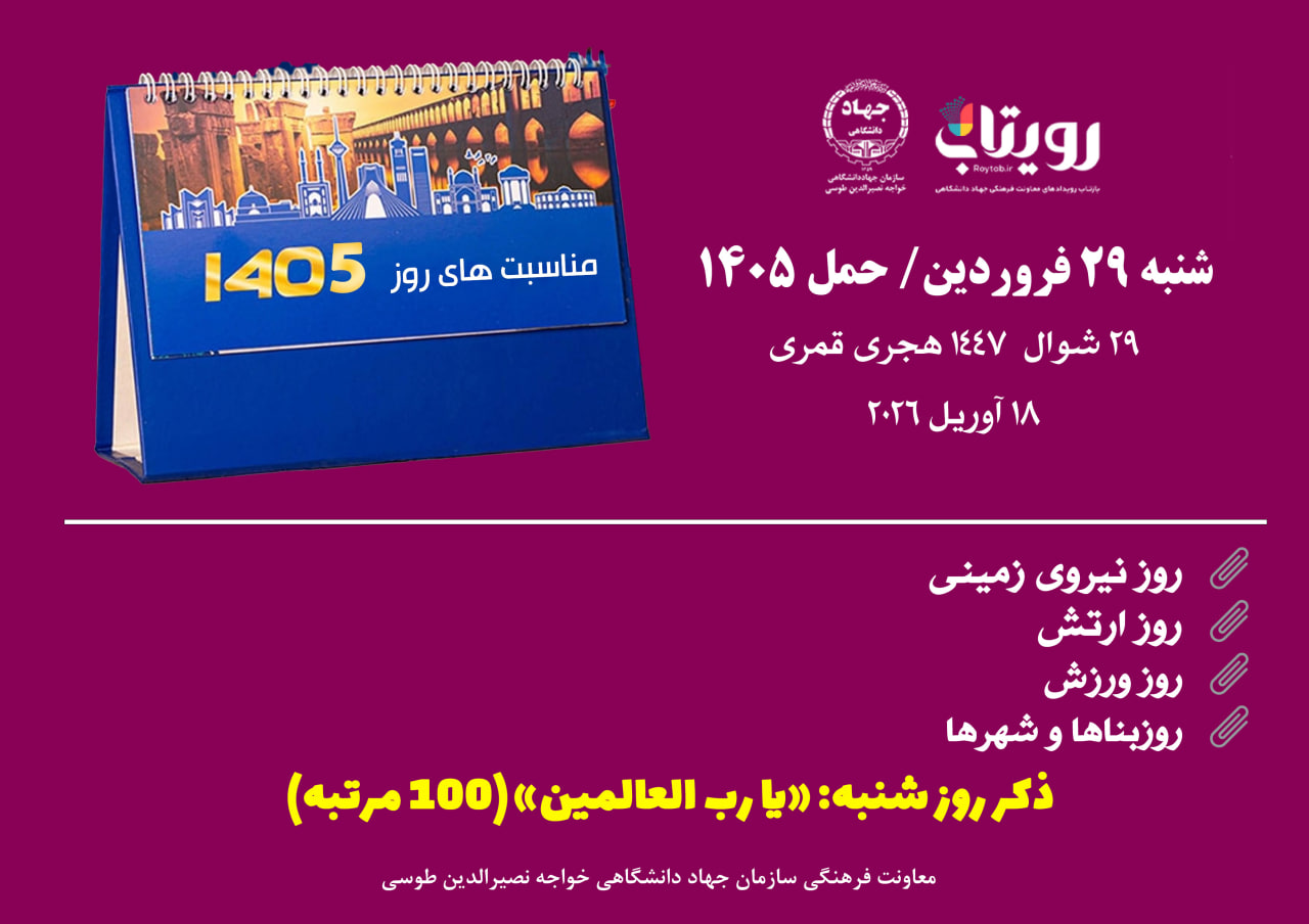 روزشمار