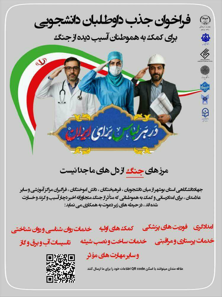 فراخوان جذب داوطلبان دانشجو