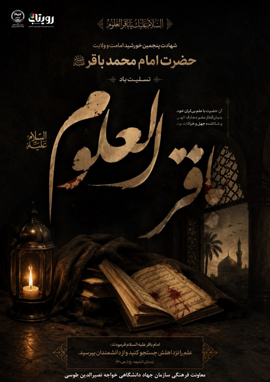 شهادت امام باقر (ع) 