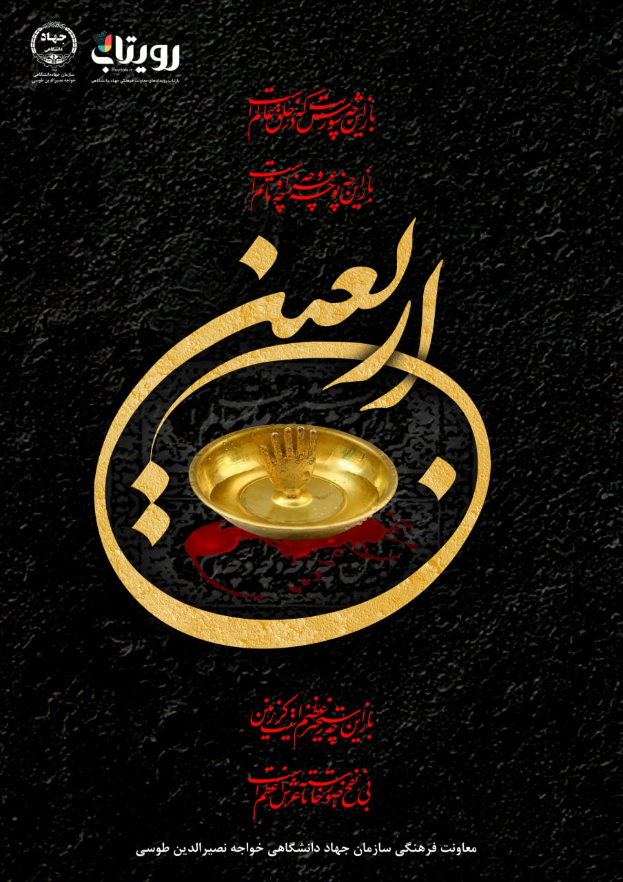 اربعین حسینی؛ شوری در عالم