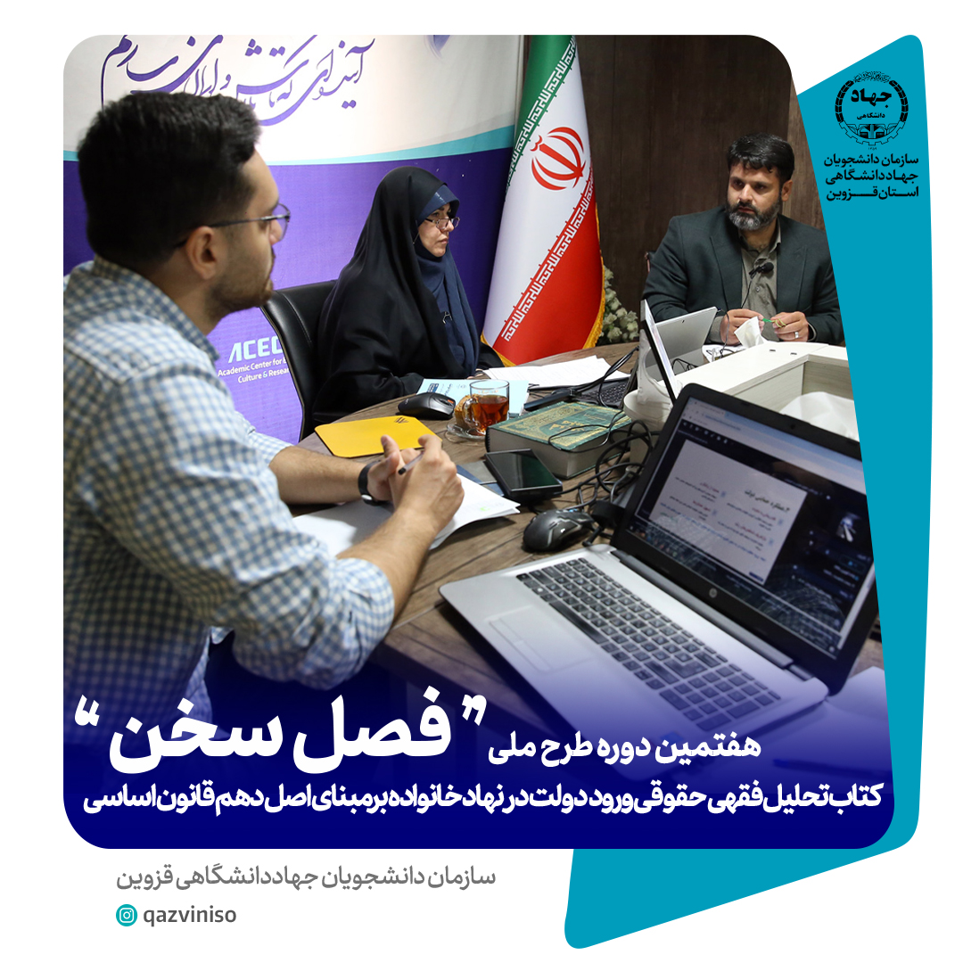 تحلیل فقهی-حقوقی نقش حاکمیت در نهاد خانواده