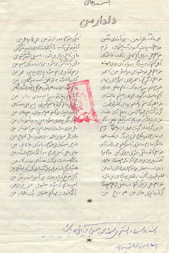 زندگینامه شهید دانشجو « محمود حسین میرزایی » در قالب طرح ملی ( یاد یار)