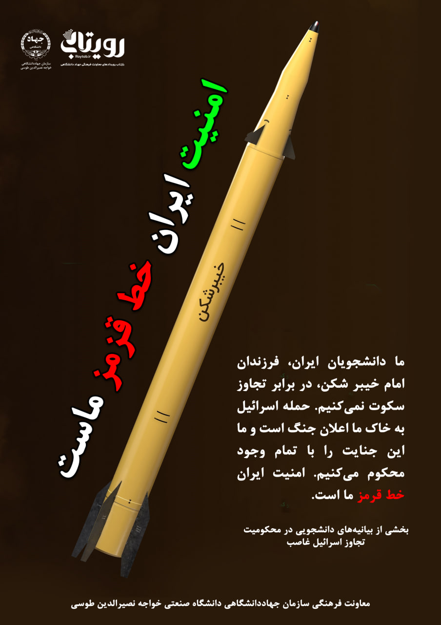 امنیت ایران خط قرمز ما است