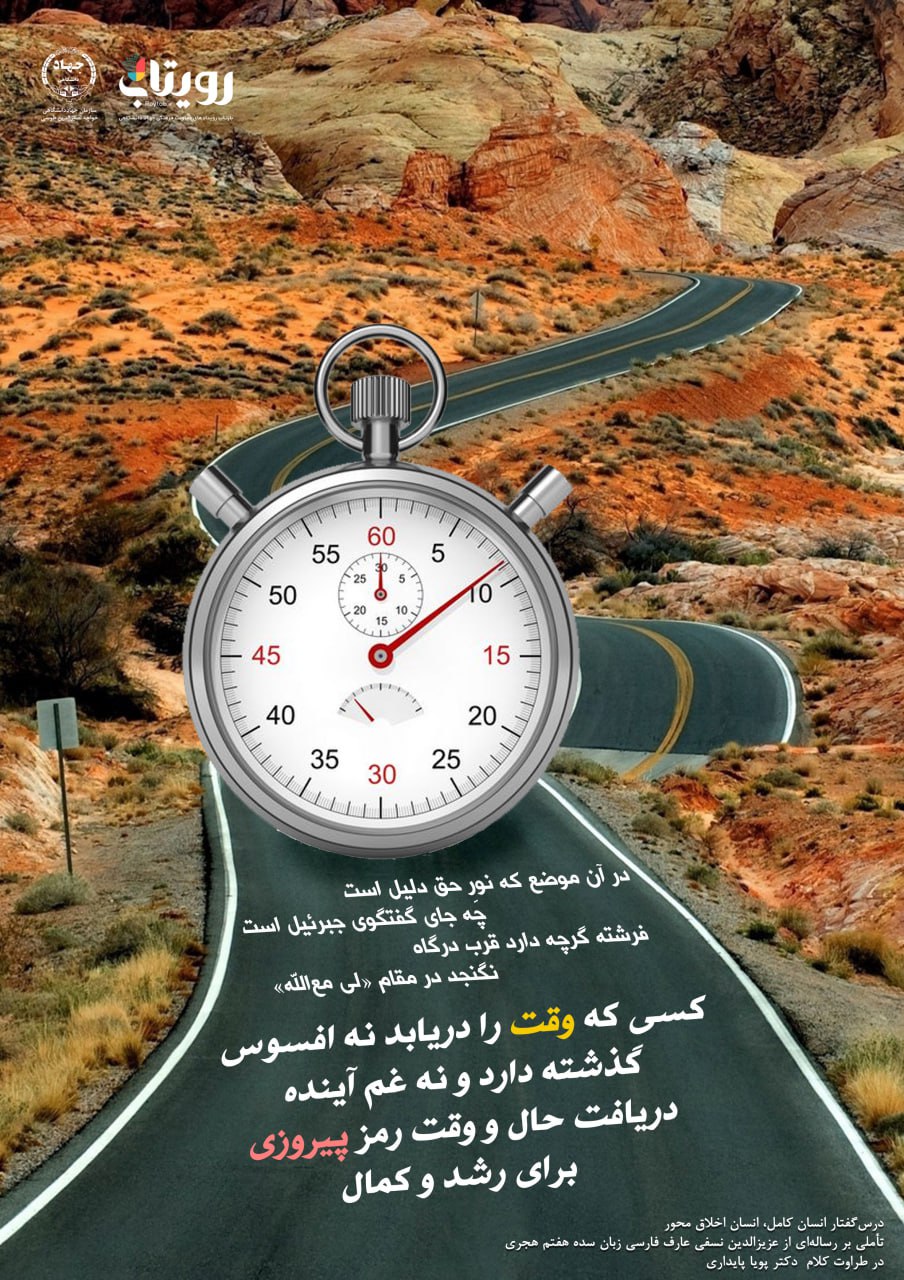 👤درس‌گفتار انسان کامل، انسان اخلاق محور  🎙در طراوت کلام دکتر پویا پایداری   🎬 فصل اول  🏫جلسهٔ چهارم    حاضر وقت  📆سه‌شنبه ۱۴۰۳٫۱۲٫۱۴