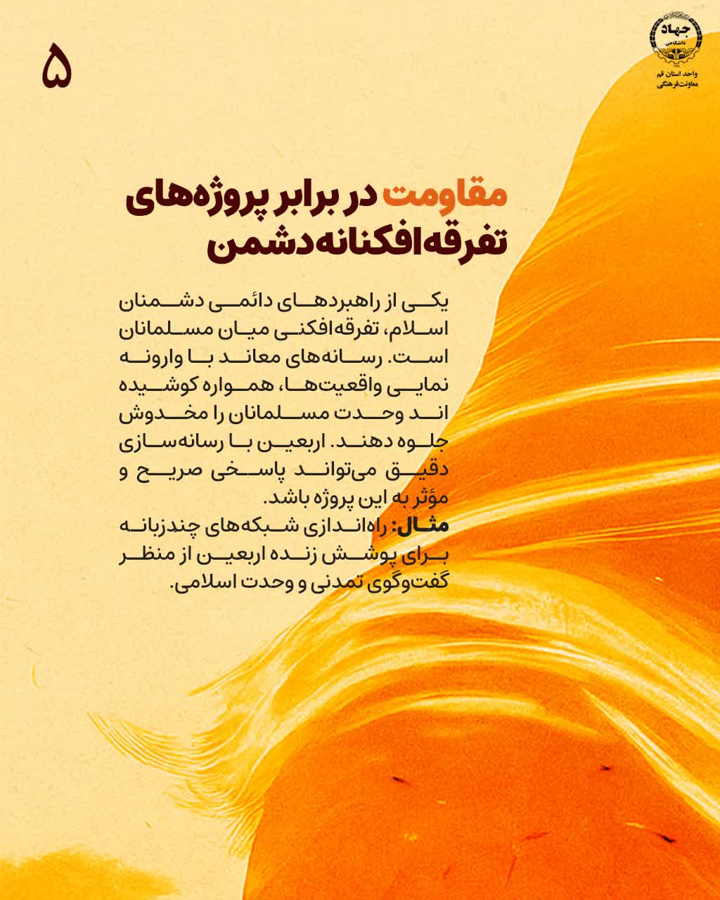 ظرفیت تمدنی اربعین 5