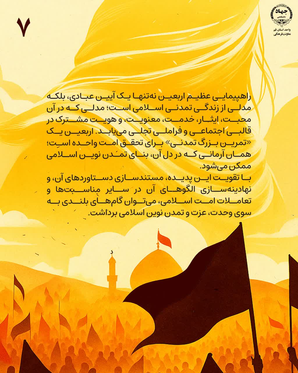 ظرفیت تمدنی اربعین 7