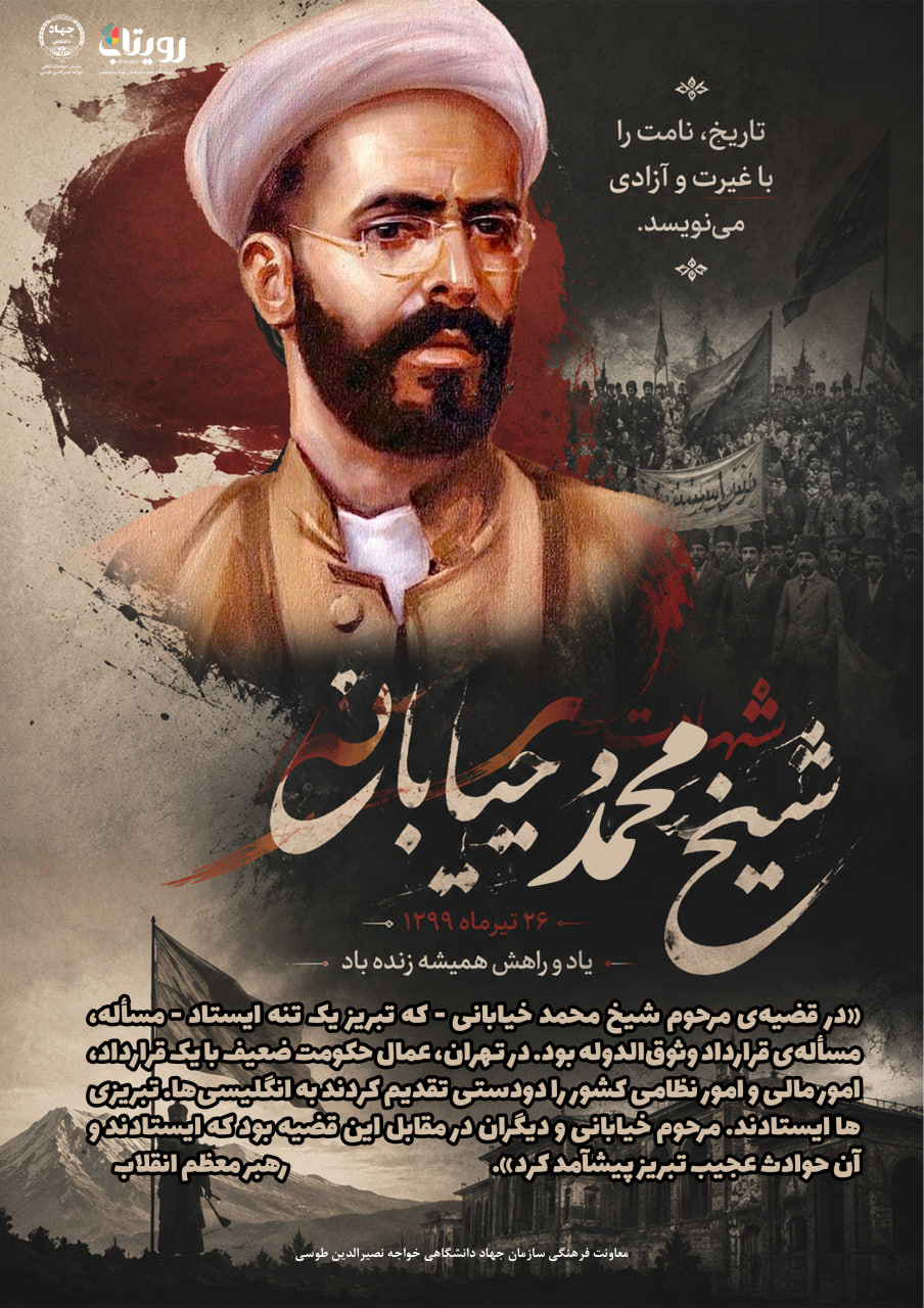 شیخ محمد خیابانی 