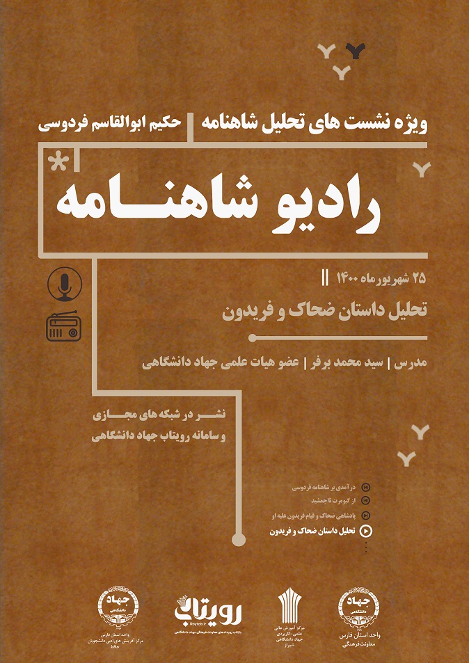 رادیو شاهنامه 4