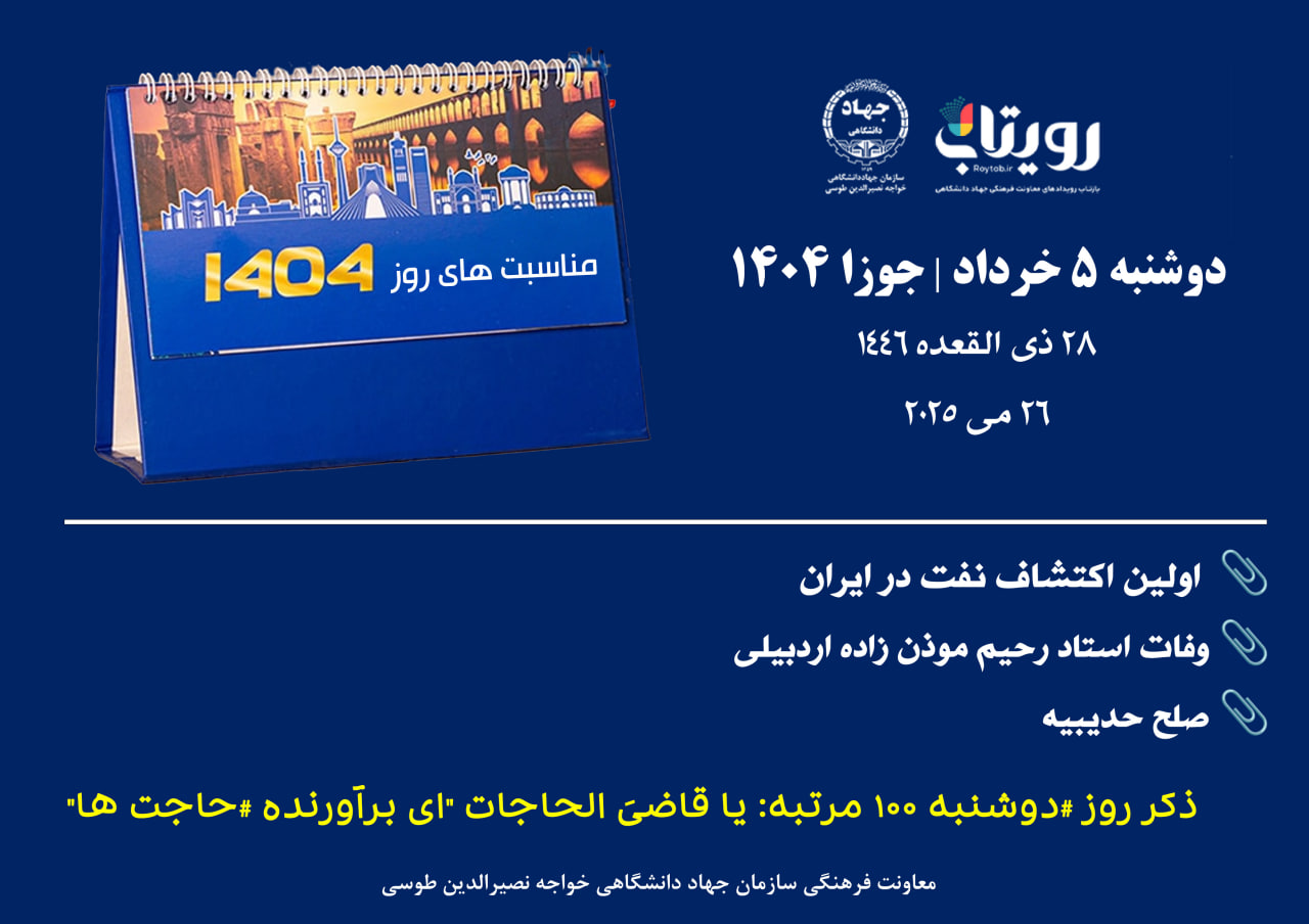 روز شمار