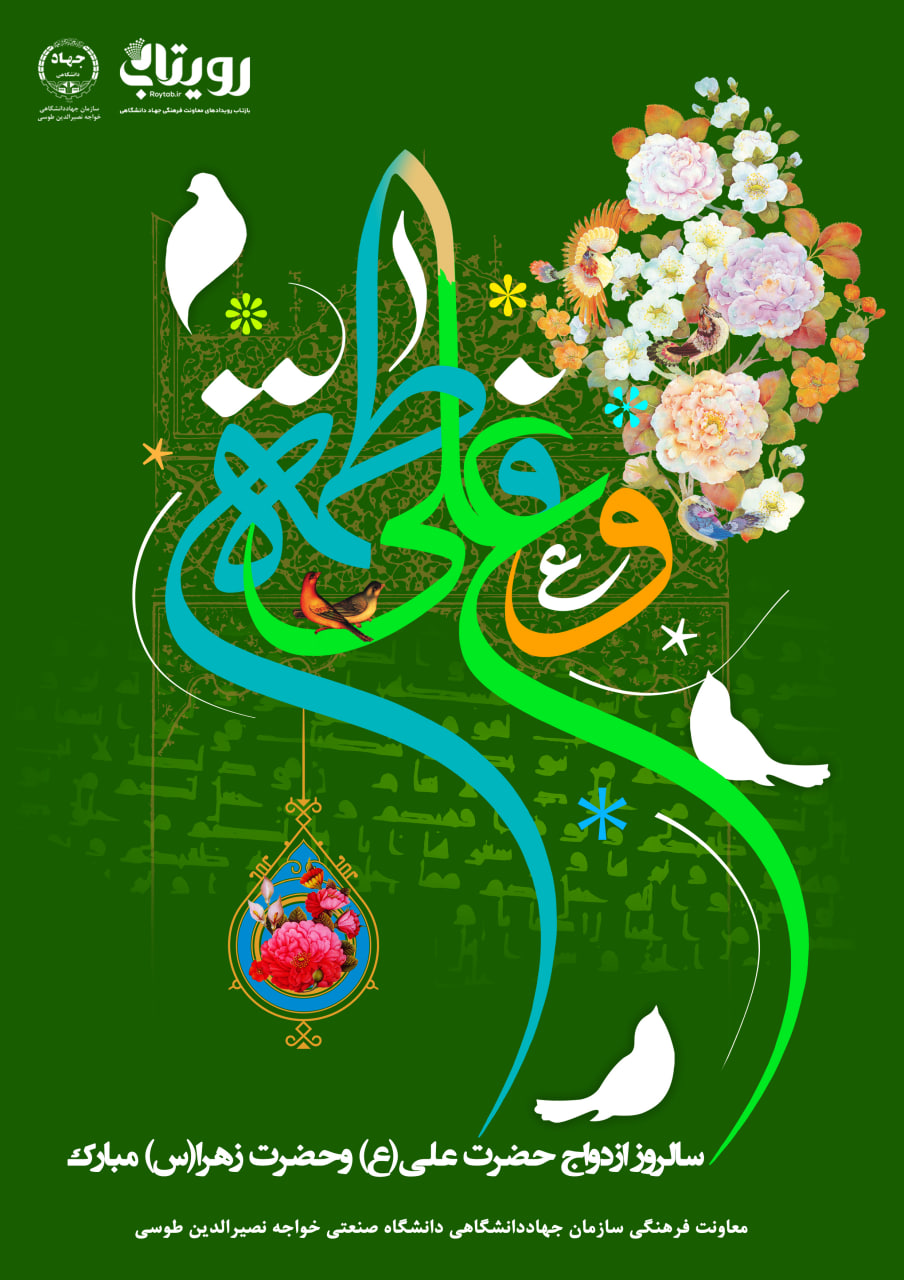 سالروز ازدواج حضرت علے وحضرت زهرا 