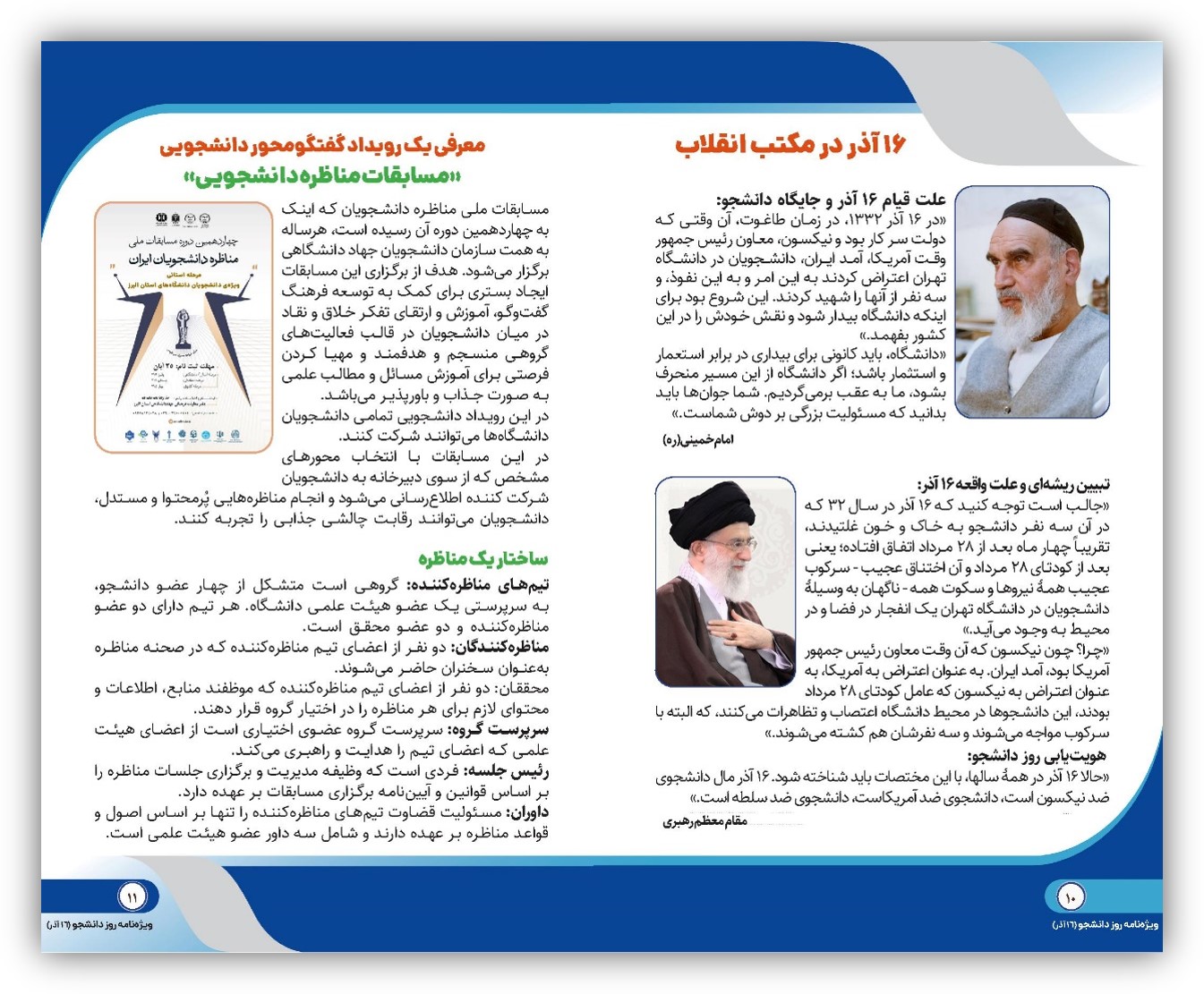 طراحی و انتشار ویژه‌نامه روز دانشجو  
