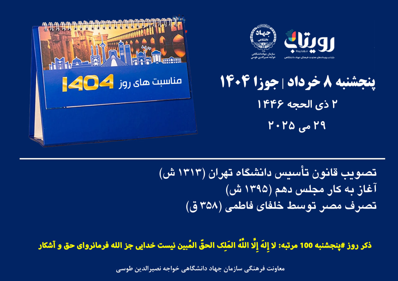 روز شمار