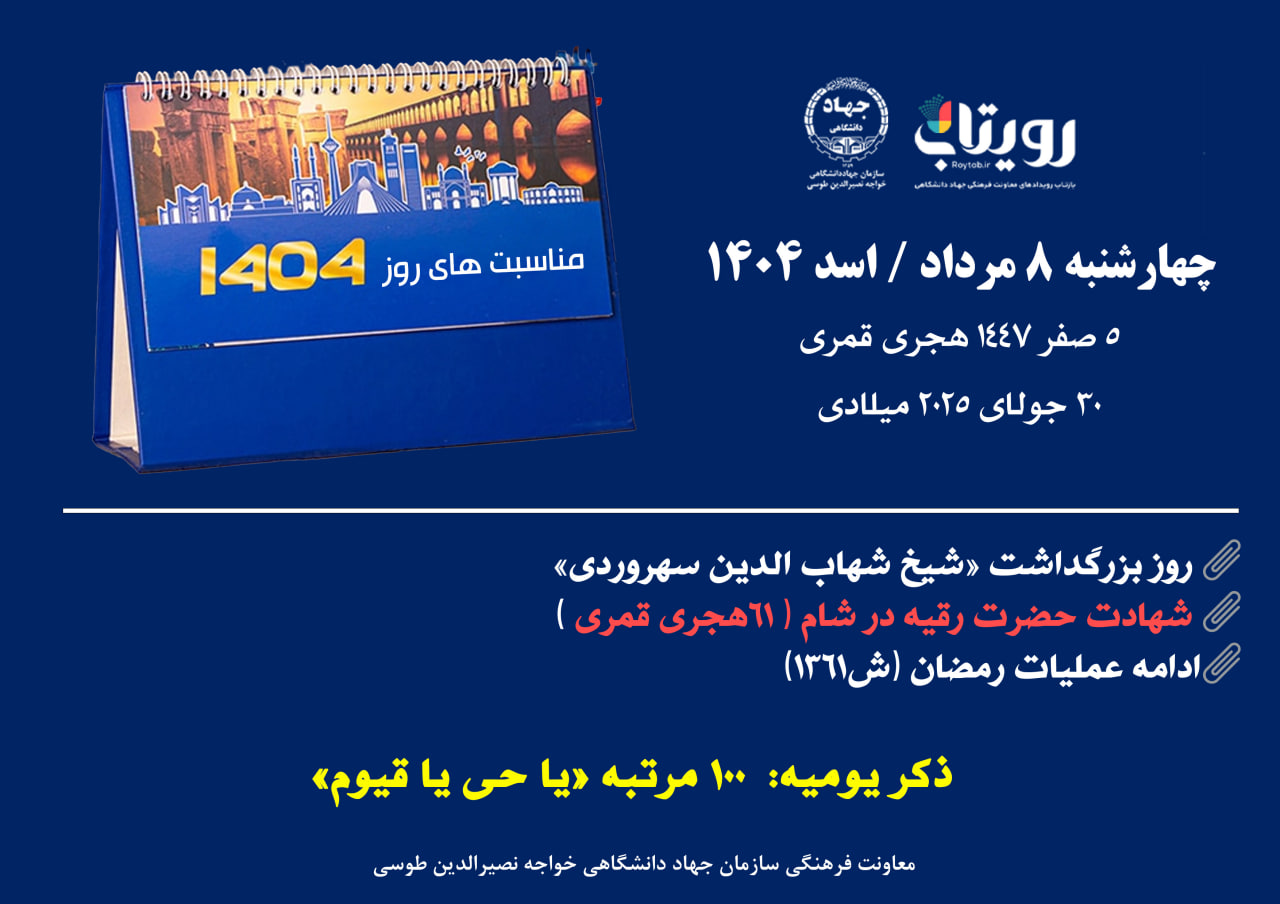 روزشمار