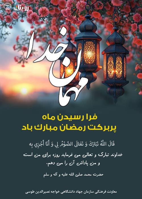 ماه مبارک رمضان