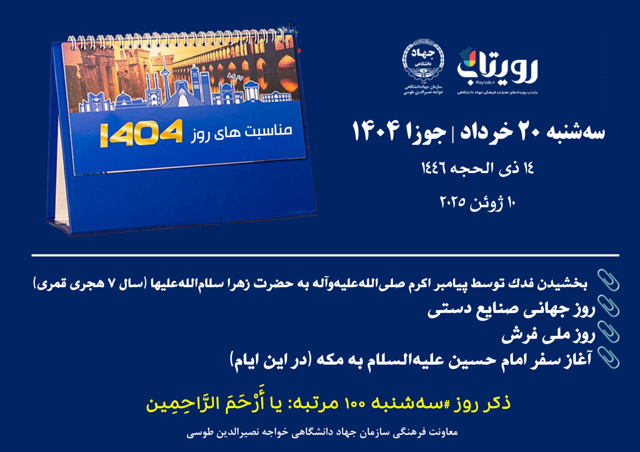 روز شمار