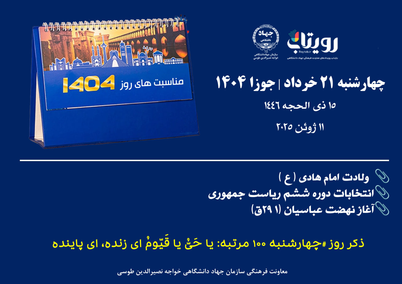 روز شمار