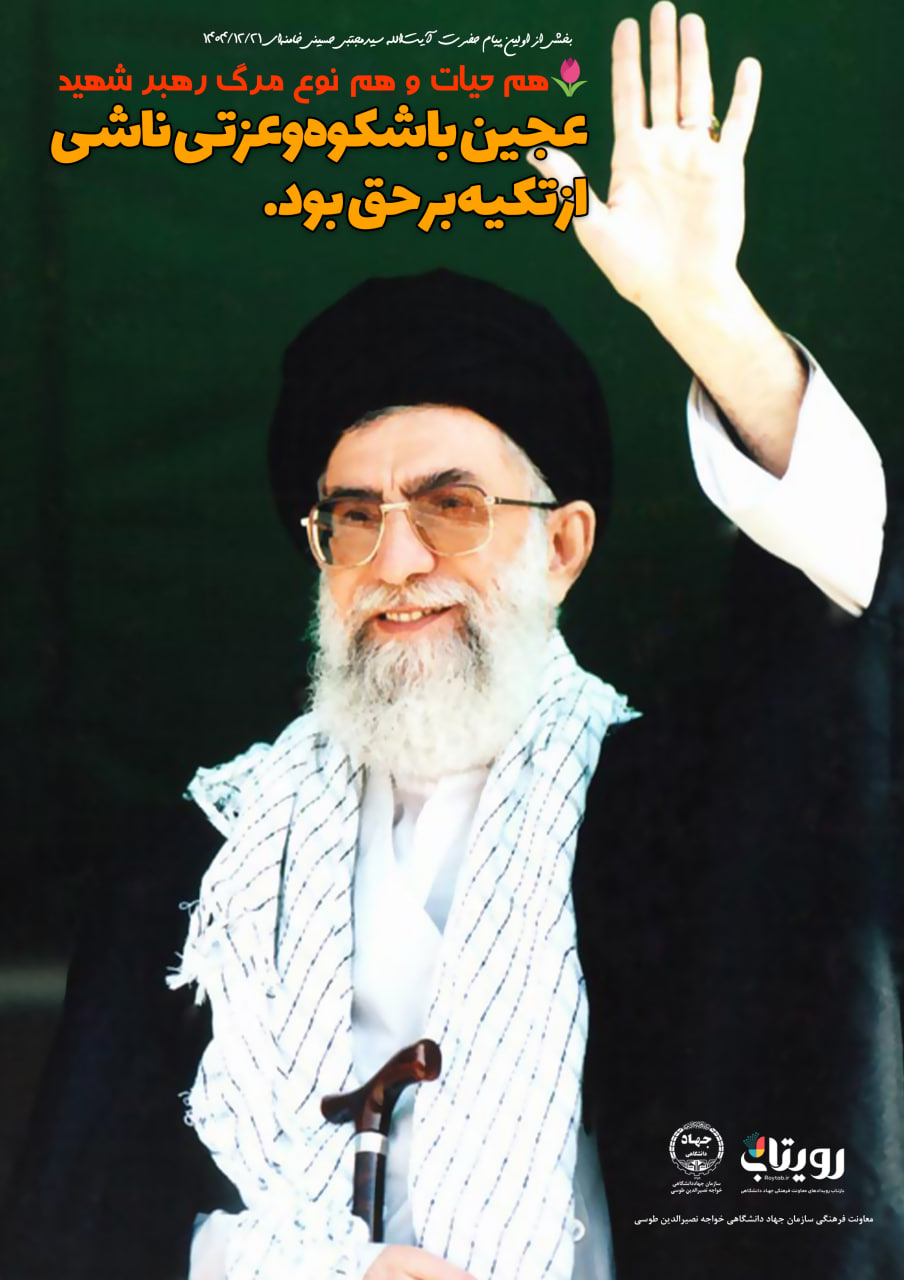 رهبر شهید 