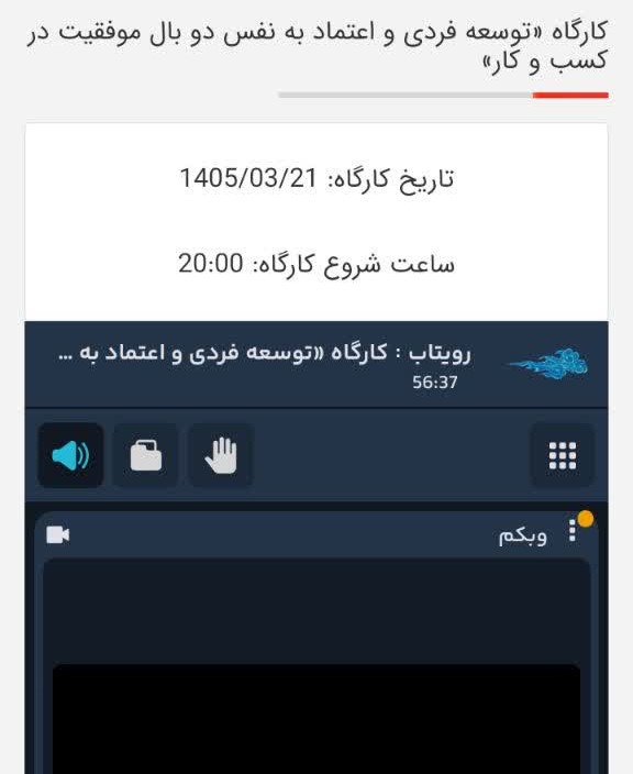 کارگاه  «توسعه فردی و اعتماد به نفس دو بال موفقیت در کسب و کار» برگزار شد