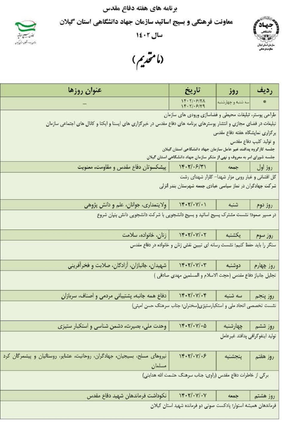 کلیپ شهیدان،التماس دعا 